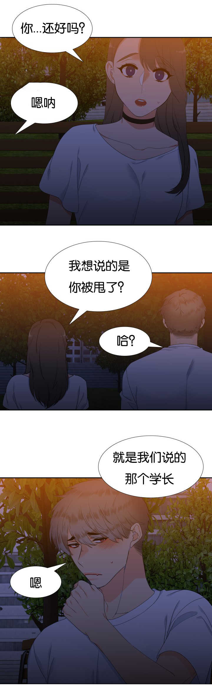 狼的香气11漫画,第39章：宣示主权2图