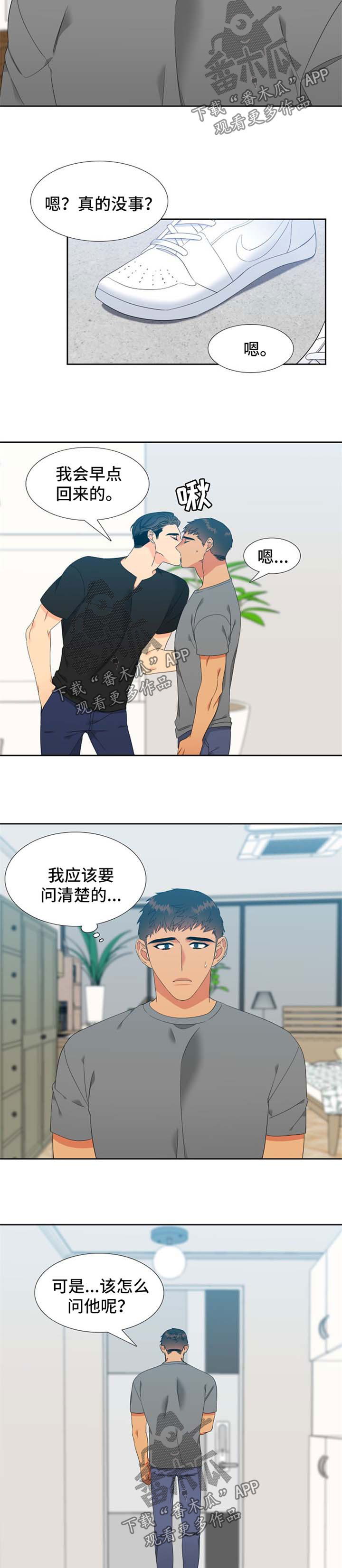 狼的香气未删减版漫画免费漫画,第173章：【第二季】找上门2图