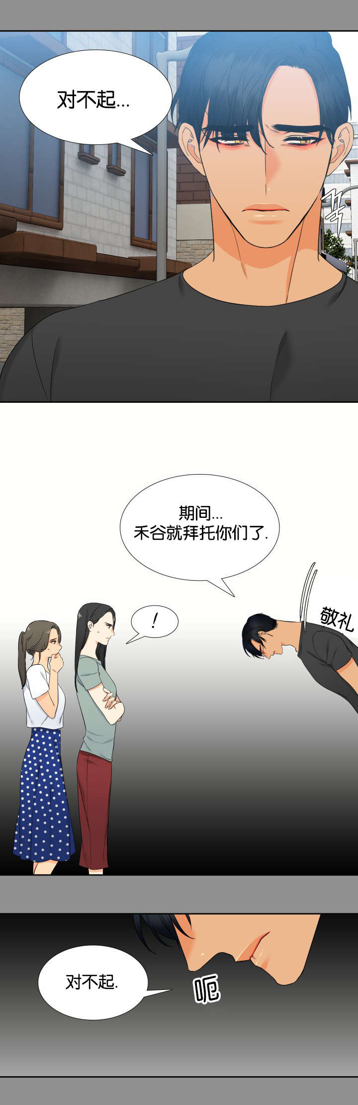 狼的香气11漫画,第77章：快来救我2图