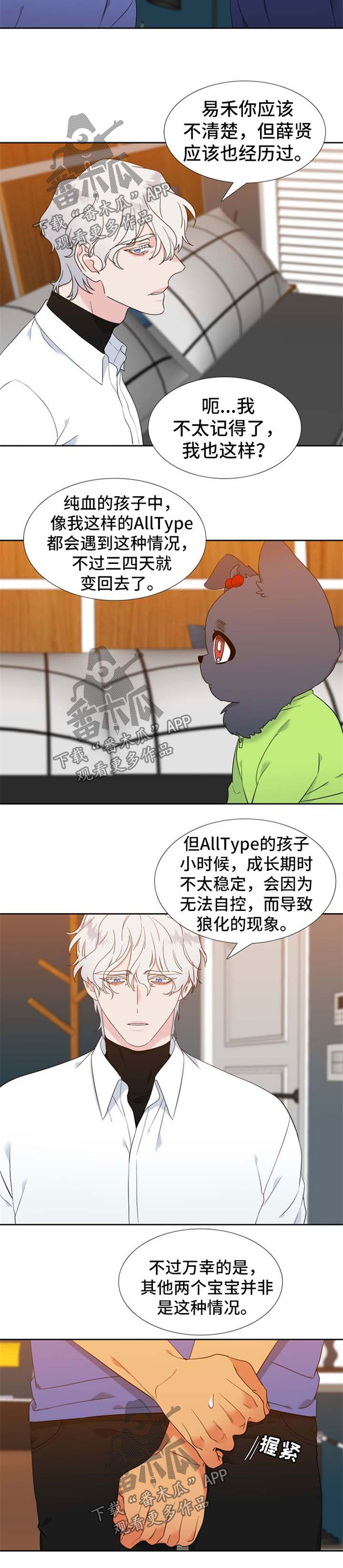 狼的香气txt漫画,第242章：【第二季】纯血狼化2图