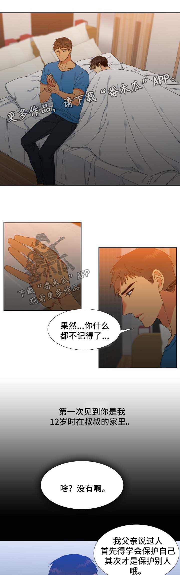 狼的香气txt漫画,第115章：【第二季】第一次见面的回忆1图