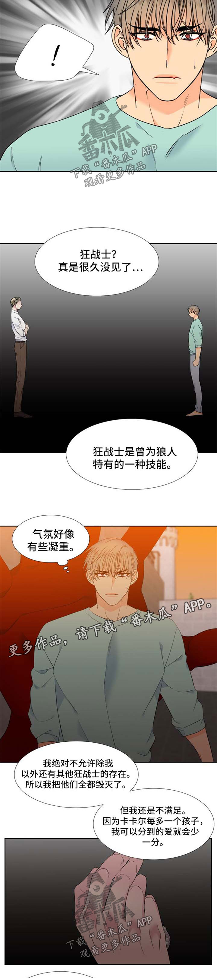 狼的香气三胞胎漫画,第188章：【第二季】落下风2图