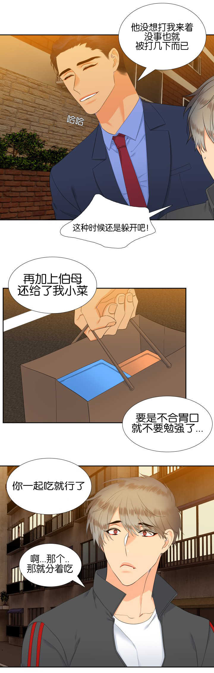 狼的香气三胞胎漫画,第54章：安慰我吧1图