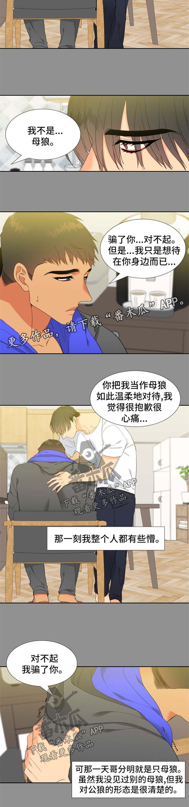 狼的克星漫画,第163章：【第二季】催眠术的后遗症2图