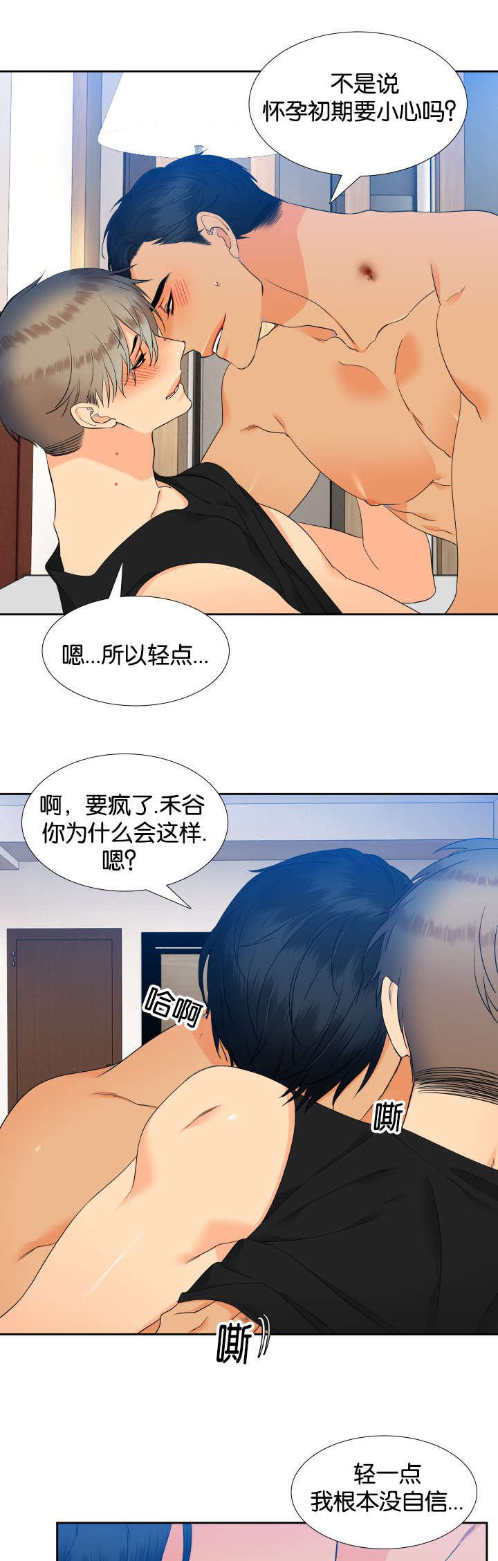 狼的成语漫画,第72章：我就来咯1图