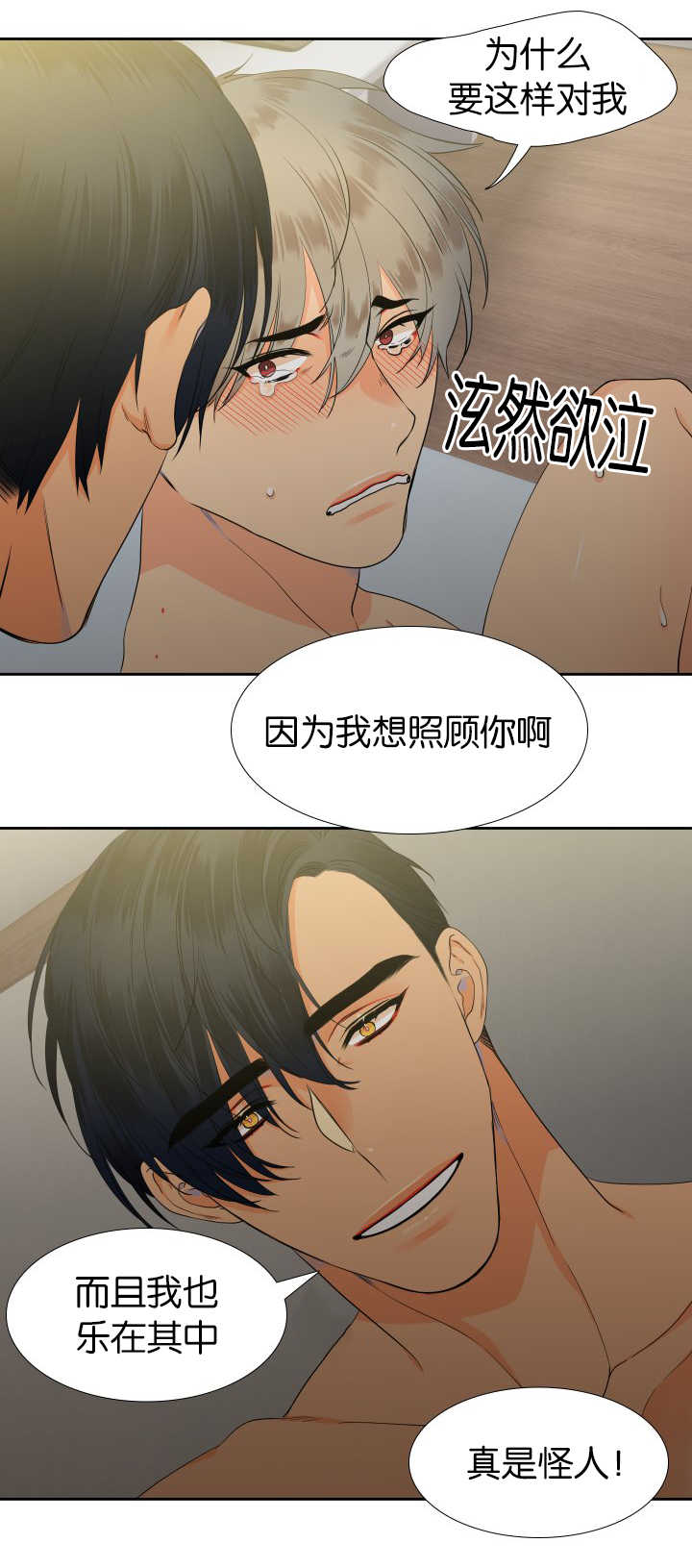 狼的香气男主生子漫画,第15章：乐在其中2图