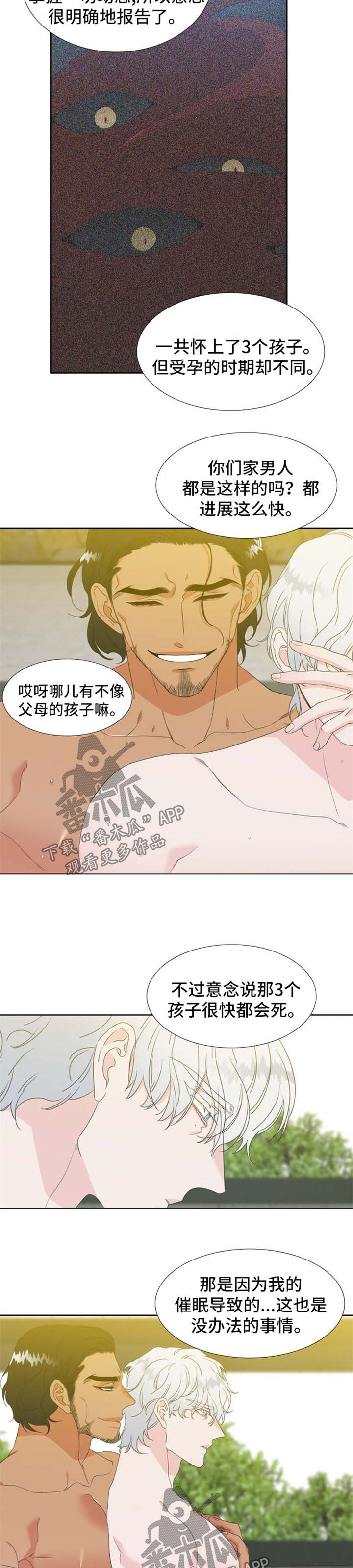 狼的香气txt漫画,第163章：【第二季】催眠术的后遗症1图