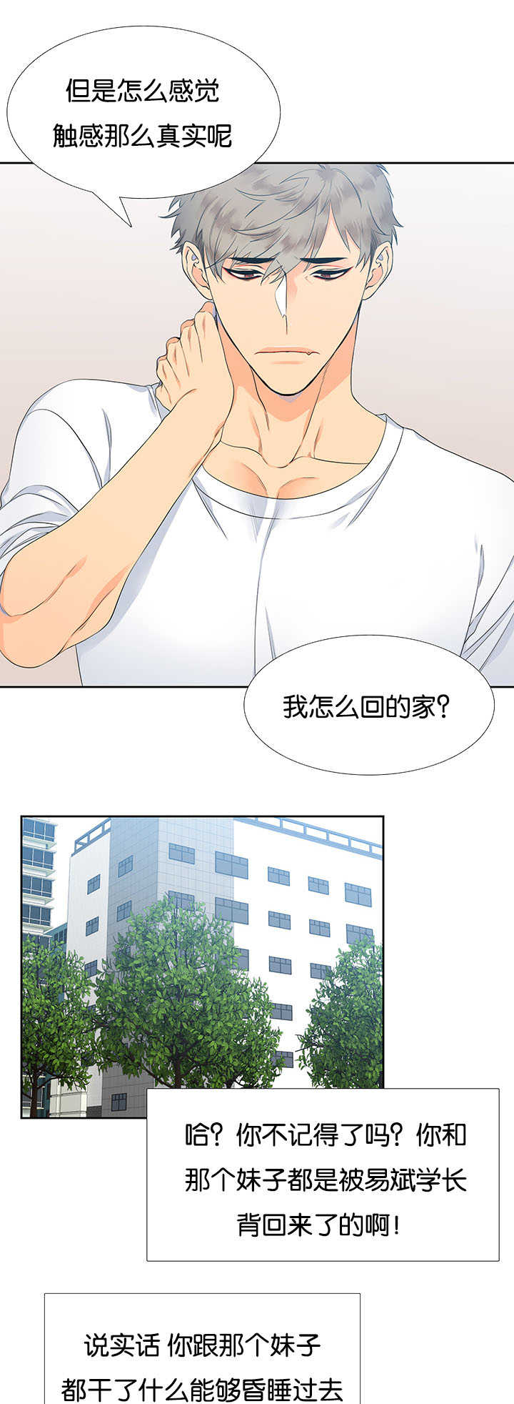 狼的香气全集免费观看漫画,第3章：身体好吗1图