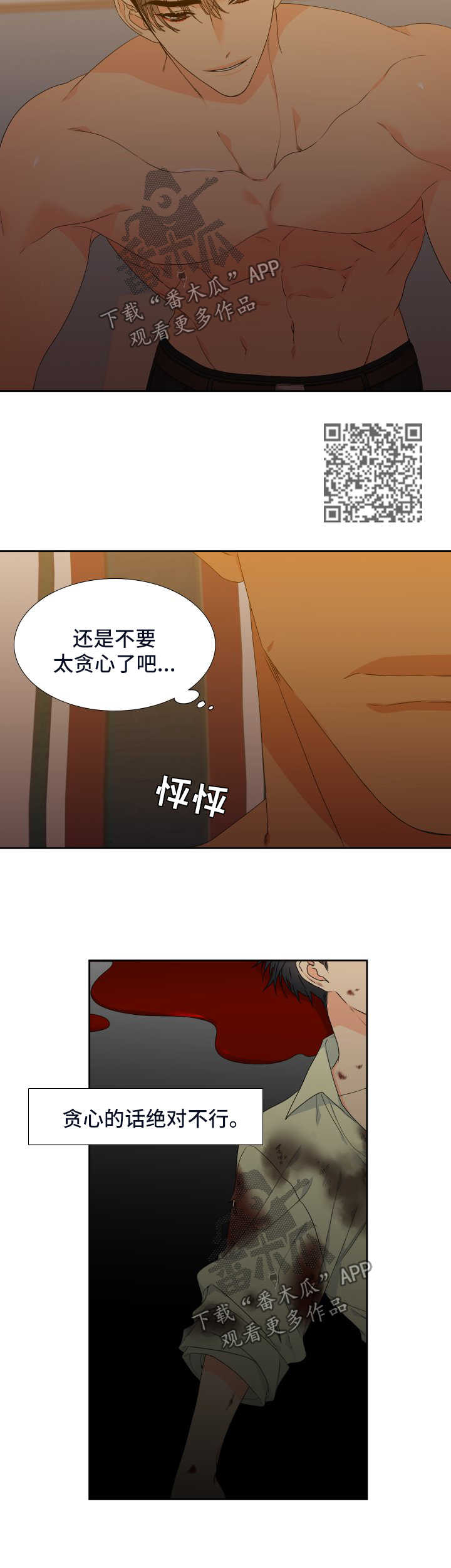 狼的克星漫画,第124章：【第二季】更进一步1图