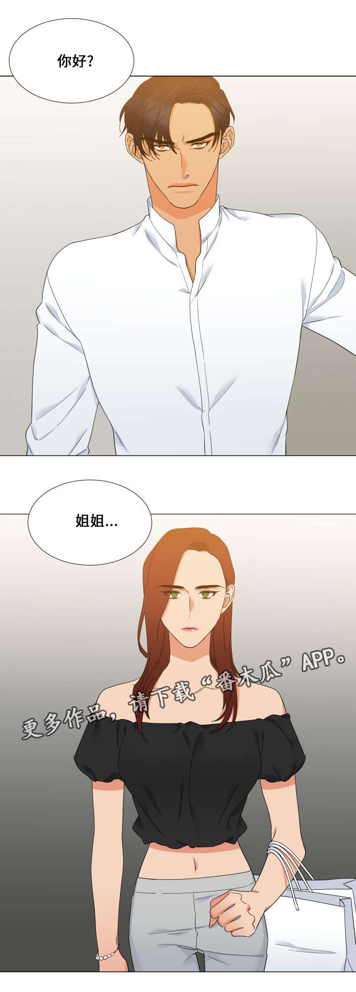 狼的成语漫画,第109章：我们谈谈1图