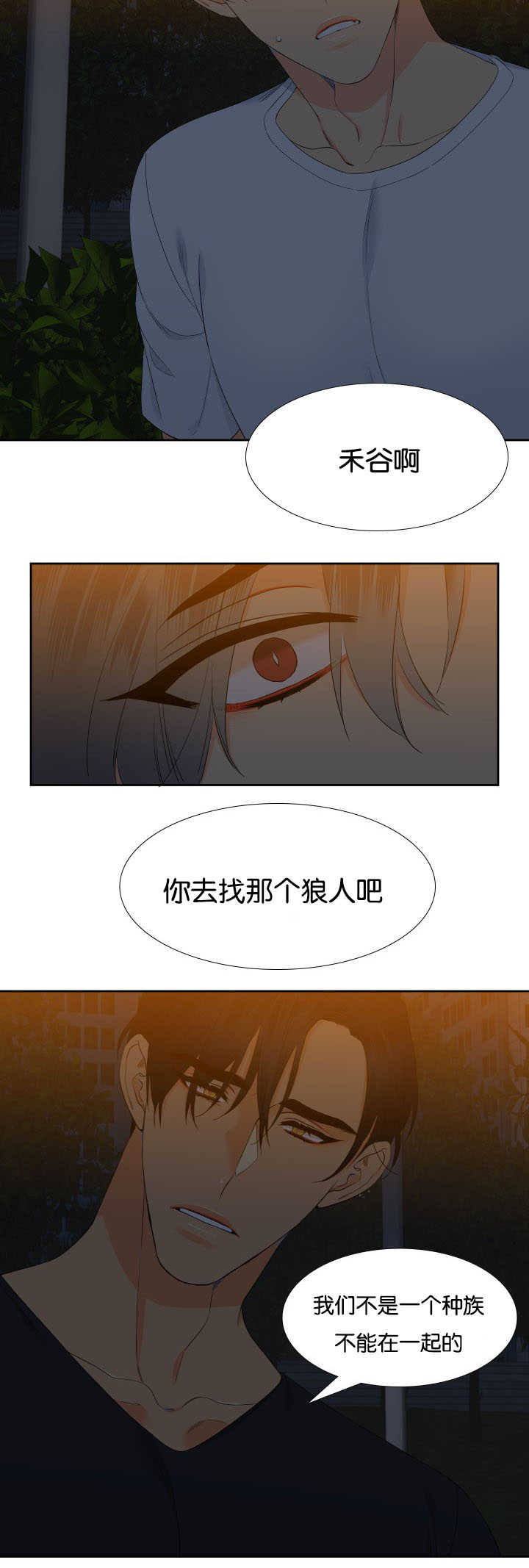 狼的香气结局漫画,第36章：在说什么2图