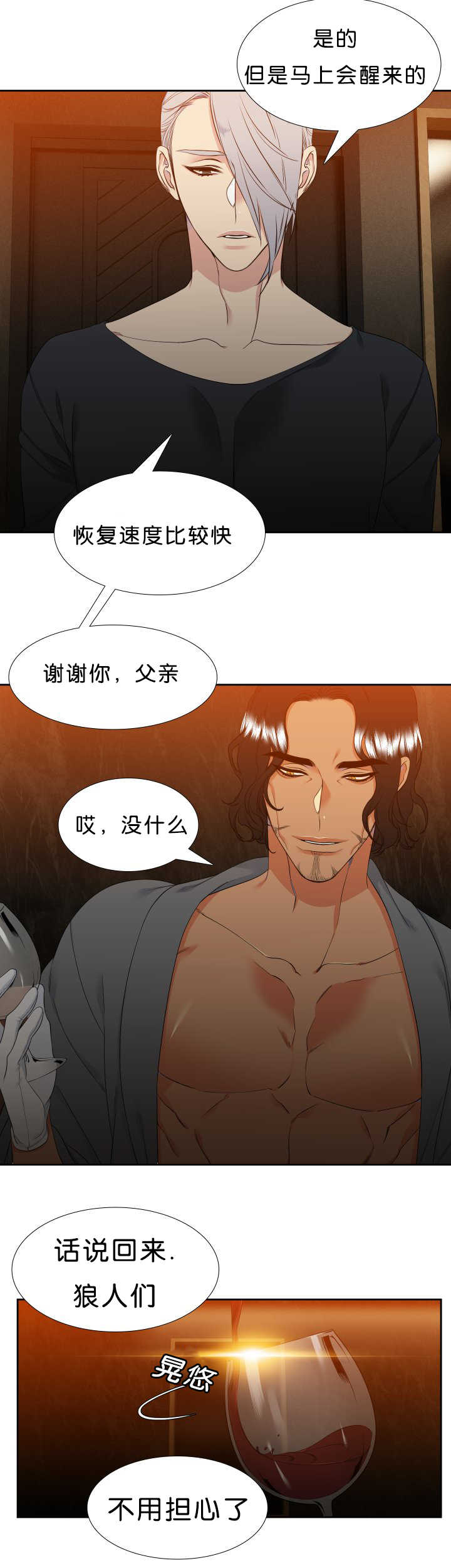 狼的香气未删减版漫画免费下拉式漫画,第47章：不用担心2图