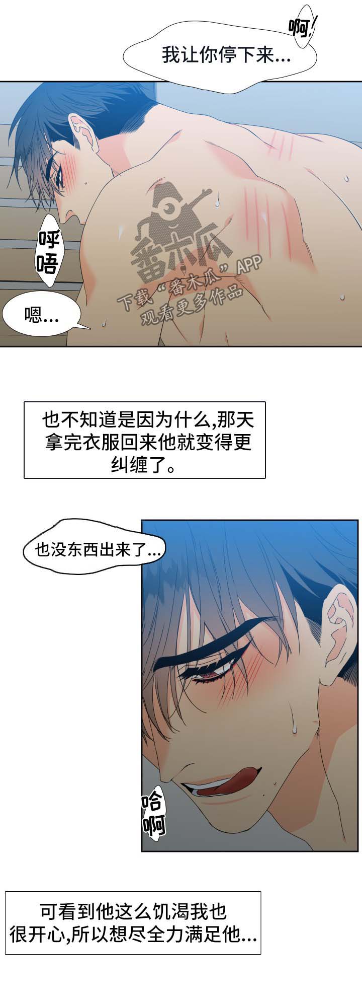 狼的香气免费漫画漫画,第143章：【第二季】精疲力竭1图