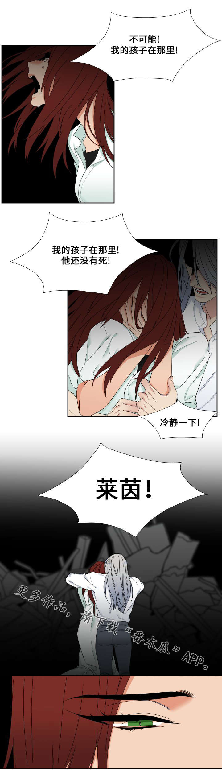 狼的香气\/血缘纽带漫画第221话漫画,第104章：睡着了2图