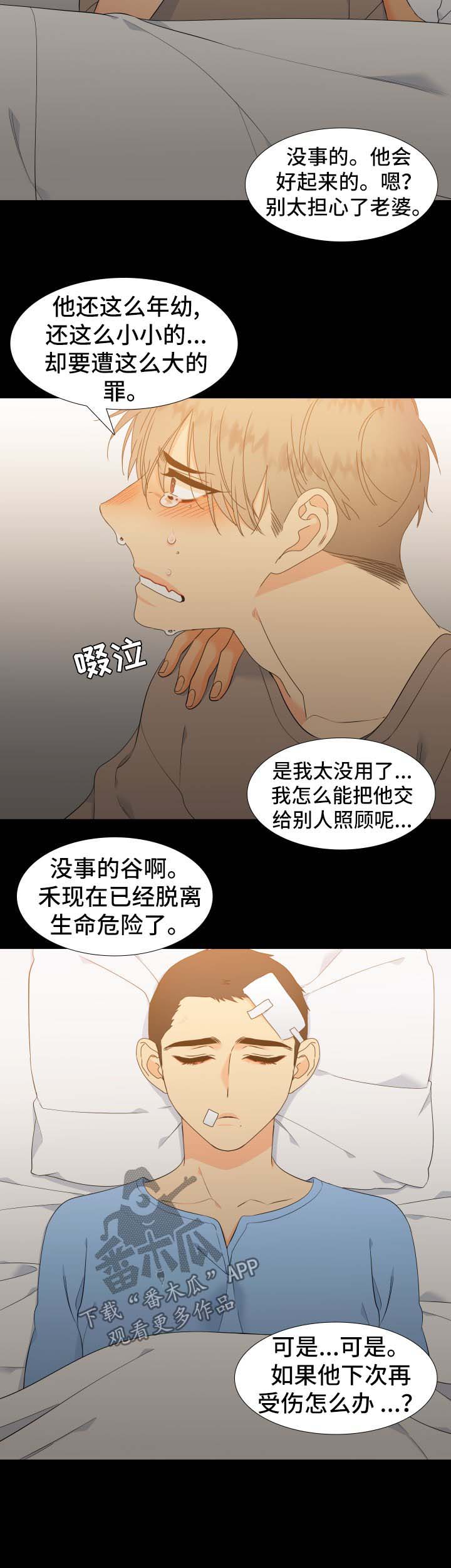 狼的香气漫画全集漫画,第142章：【第二季】是时候见面了2图