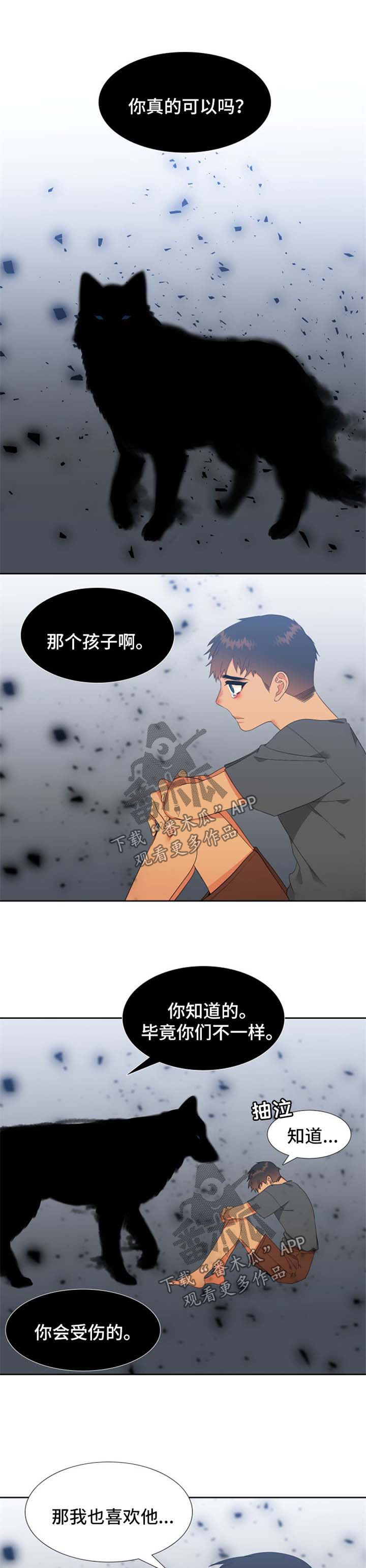 狼的香气漫画作品漫画,第151章：【第二季】咬痕2图