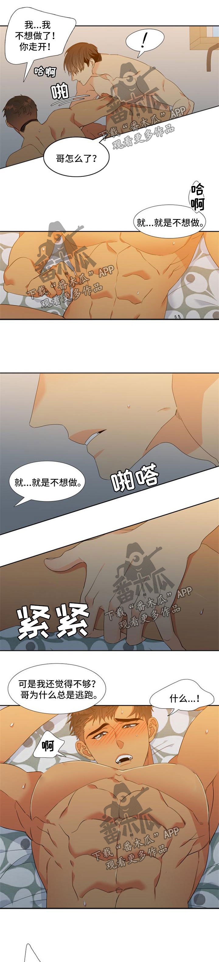 狼的香气11漫画,第157章：【第二季】疯狂2图