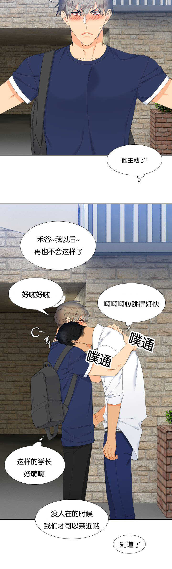 狼的香气/血缘纽带漫画第221话漫画,第59章：给你惊喜2图