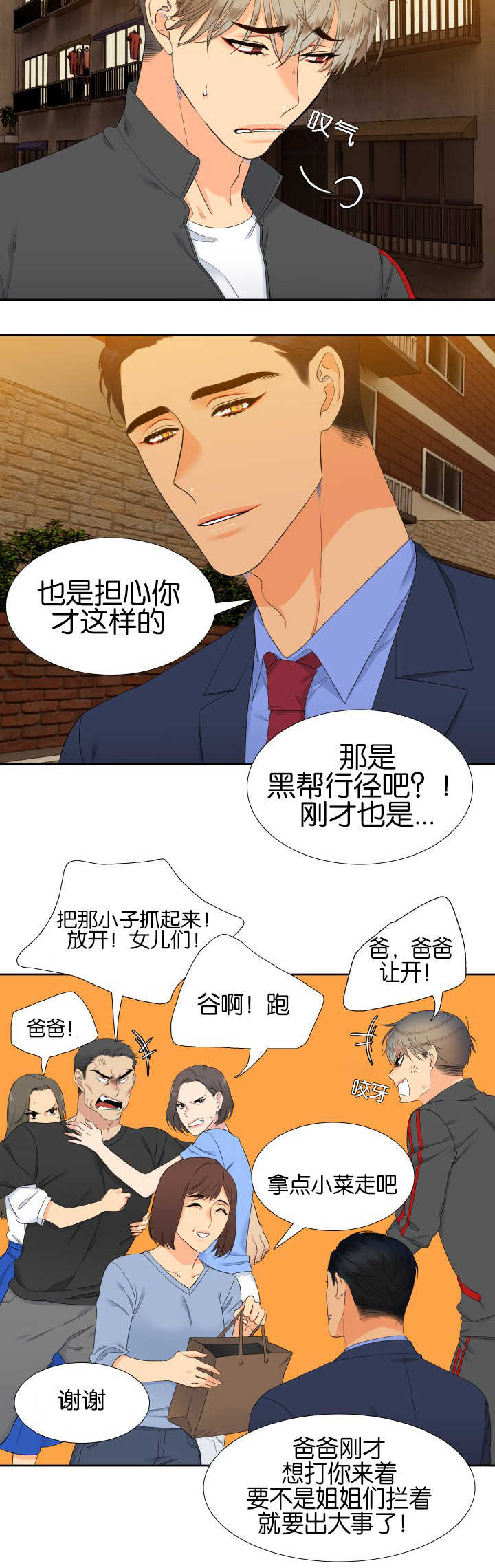 狼的香气三胞胎漫画,第54章：安慰我吧2图