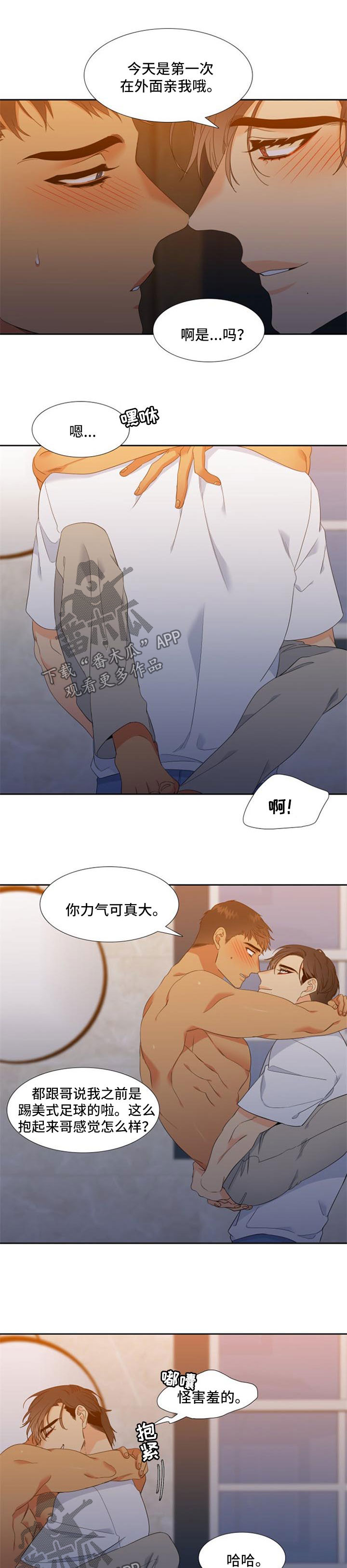 狼的香气未删减版漫画免费下拉式漫画,第170章：【第二季】克制2图