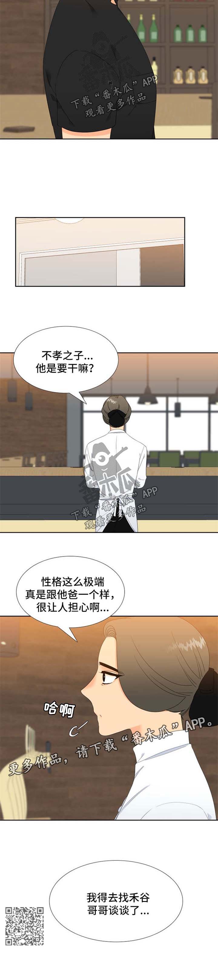 狼的香气漫画,第173章：【第二季】找上门1图