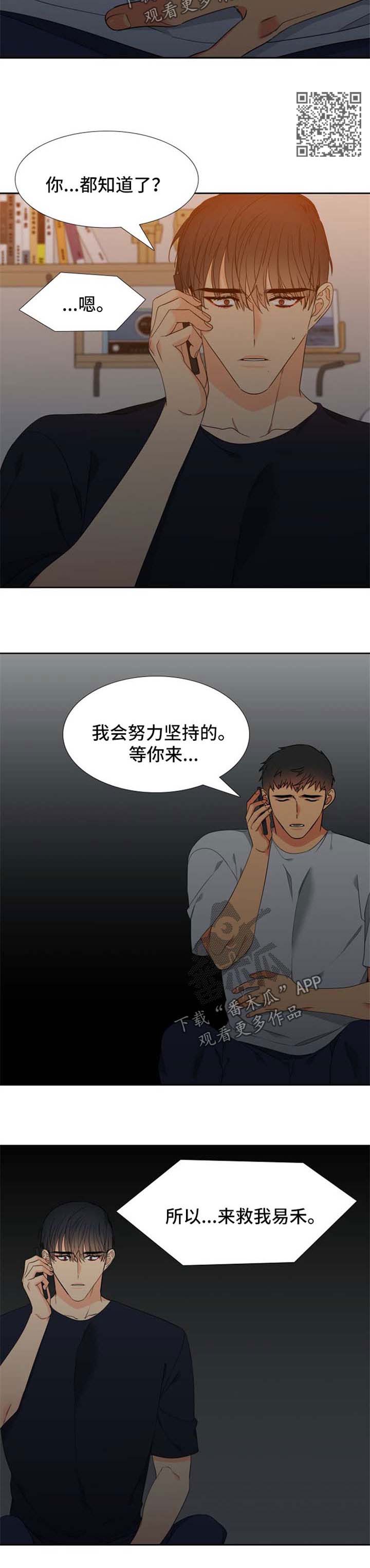 狼的香气/血缘纽带漫画第221话漫画,第180章：【第二季】秘密电话2图