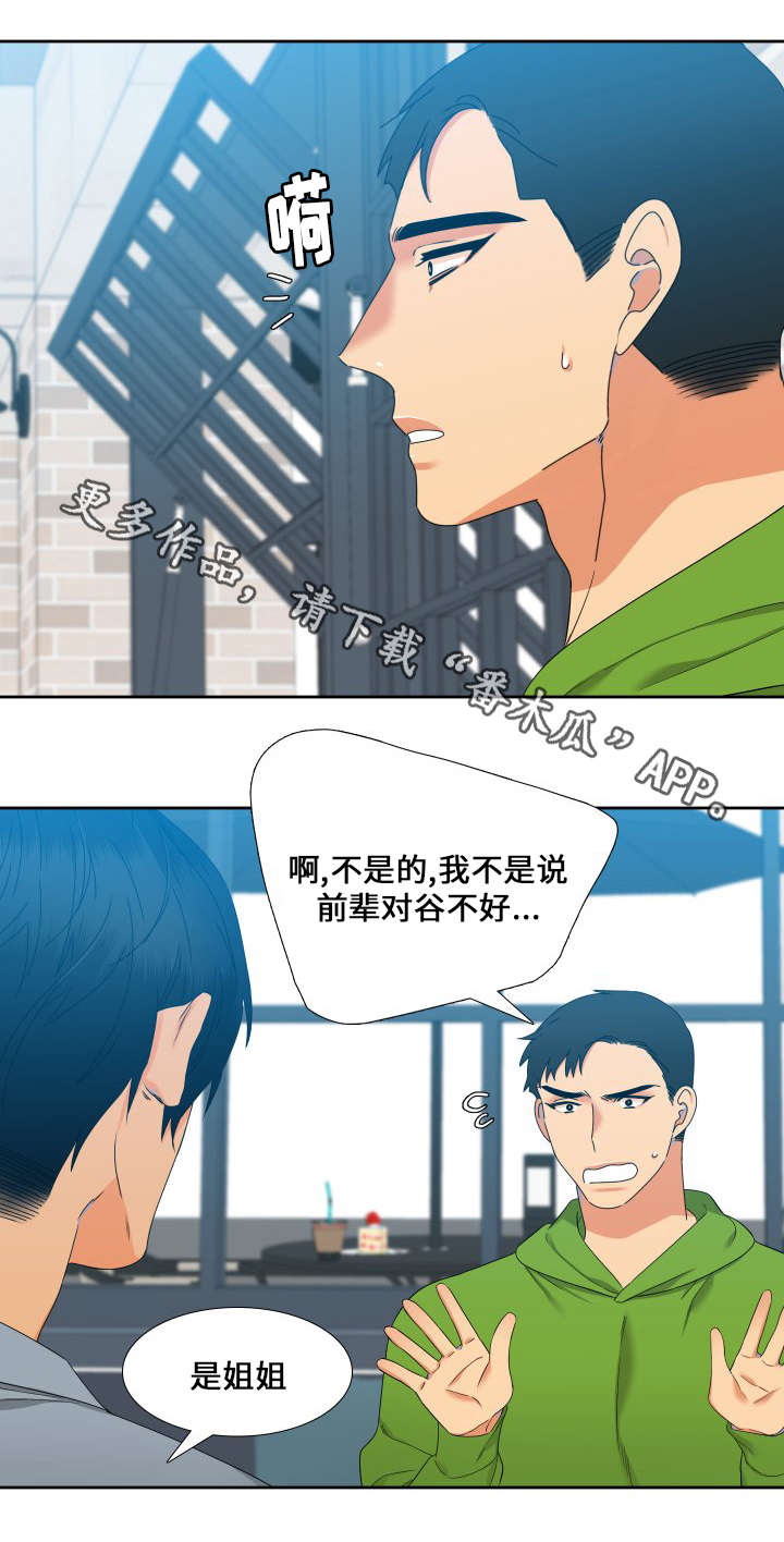 狼的成语漫画,第97章：藏在心里的话1图