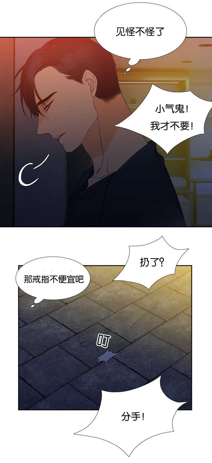 狼的香气免费下拉式酷爱漫漫画,第64章：是妻管严2图