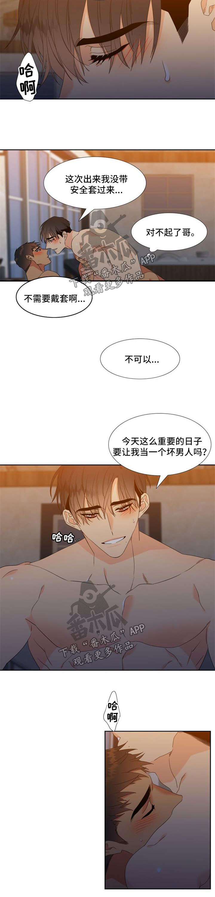 狼的香气人物关系漫画,第170章：【第二季】克制2图