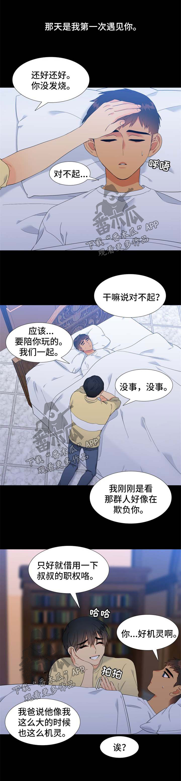 狼的肉人可以吃吗漫画,第176章：【第二季】一见钟情1图