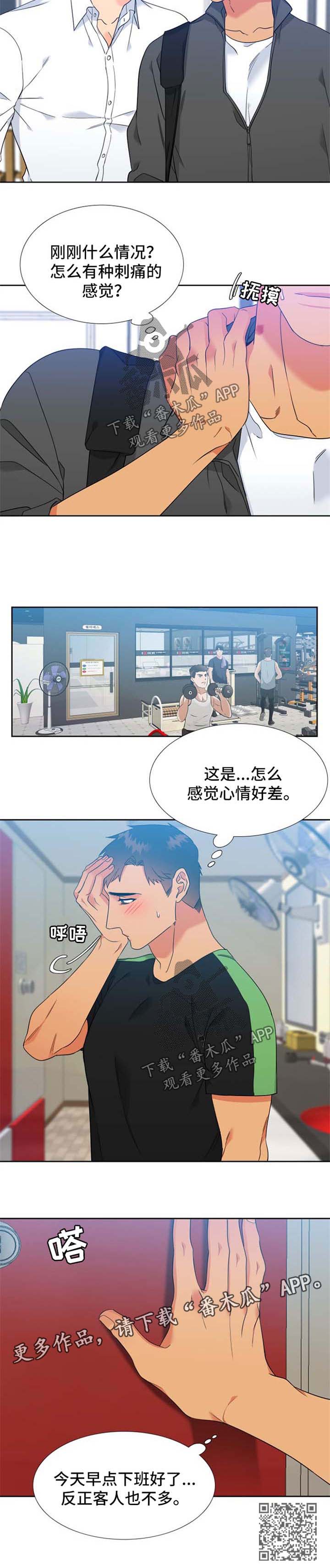 狼的香气漫画作品漫画,第222章：【第二季】不舒服1图