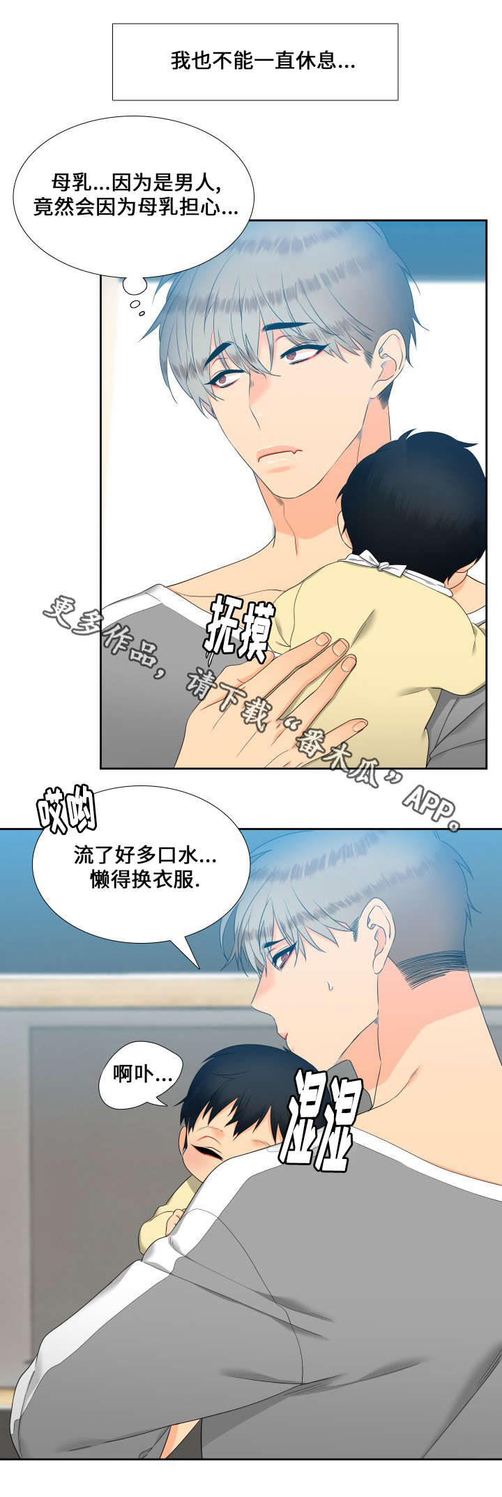 狼的香气婚礼照片漫画,第92章：担忧2图