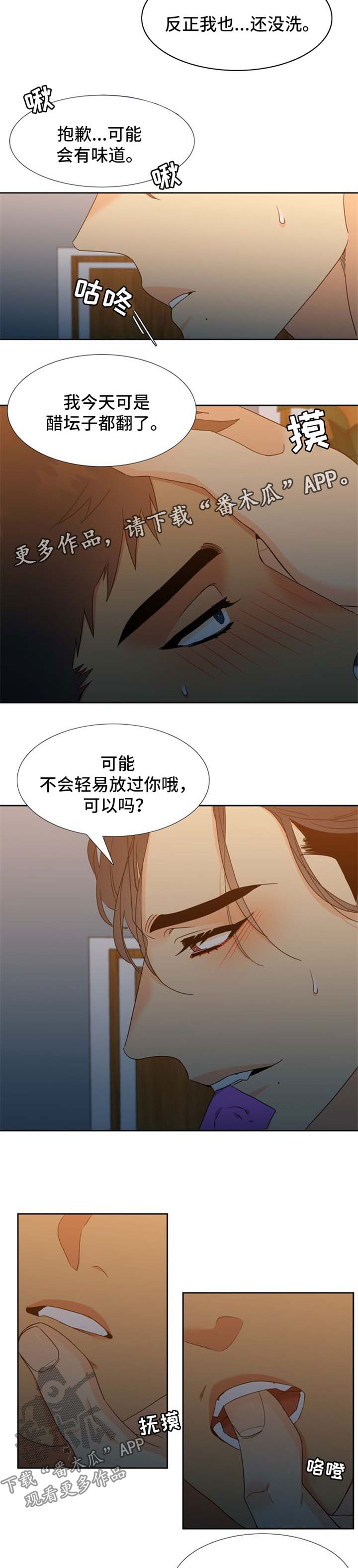 狼的香气全集免费观看漫画,第226章：【第二季】带孩子1图