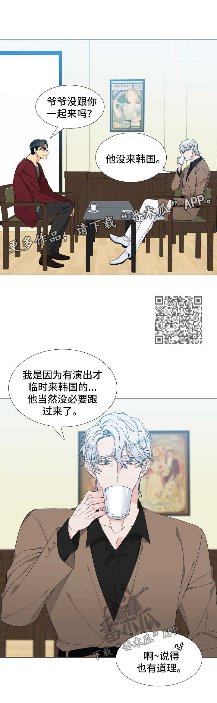 狼的香气免费下拉式酷爱漫漫画,第121章：【第二季】一诺2图