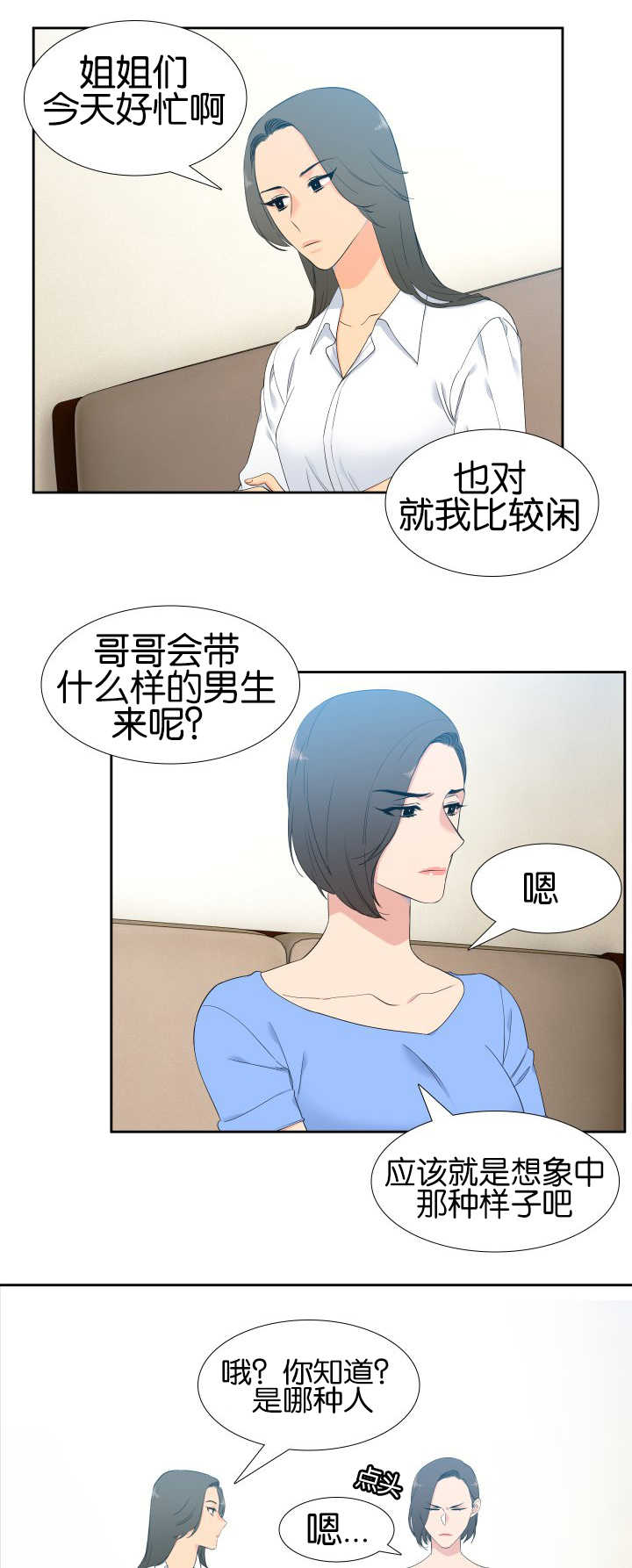 狼的香气三胞胎漫画,第54章：安慰我吧1图