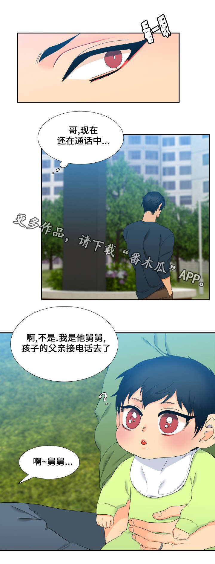 狼的香气结局漫画,第102章：姐夫2图