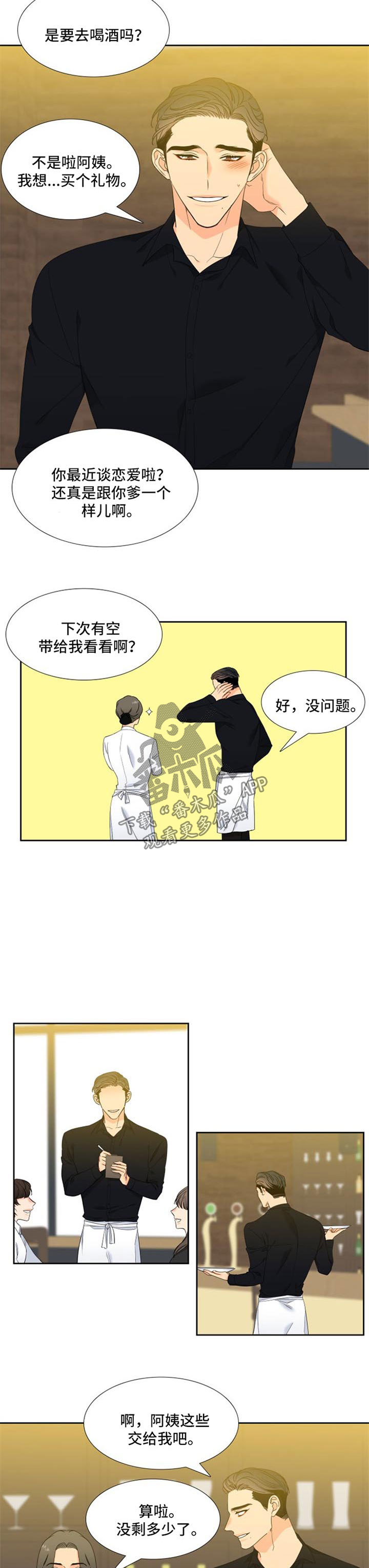 狼的香气人物关系漫画,第158章：【第二季】忠实于本能的夜晚1图