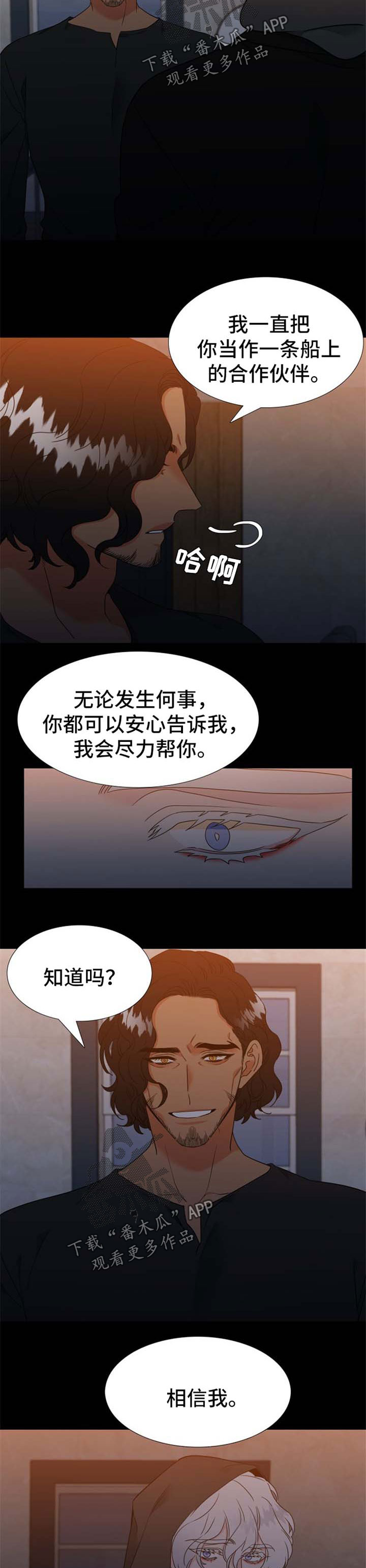 狼的香气/血缘纽带漫画第221话漫画,第228章：【第二季】合作1图