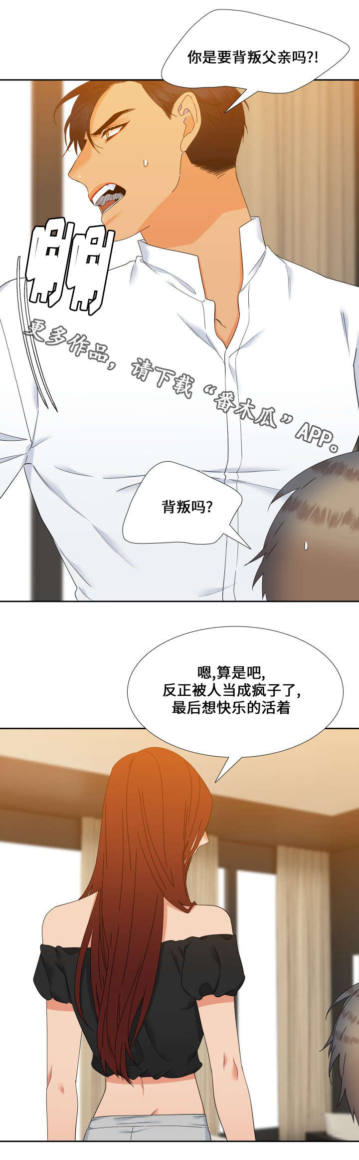 狼的香气漫画全集漫画,第110章：人生的可怕2图