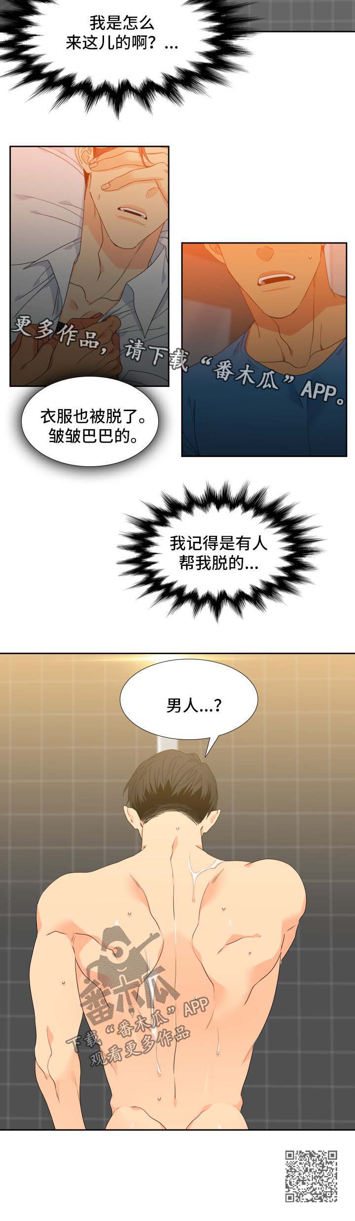 狼的成语漫画,第115章：【第二季】第一次见面的回忆2图