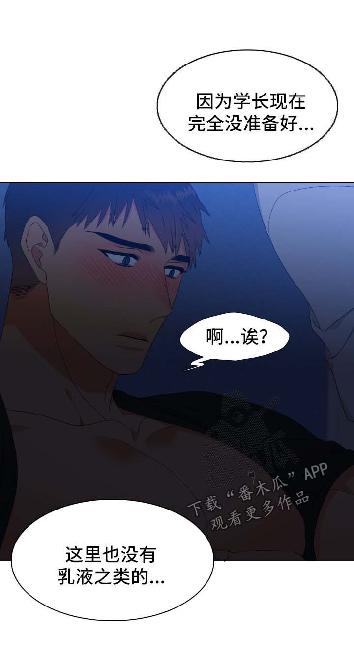 狼的香气未删减版漫画免费漫画,第118章：【第二季】失误2图