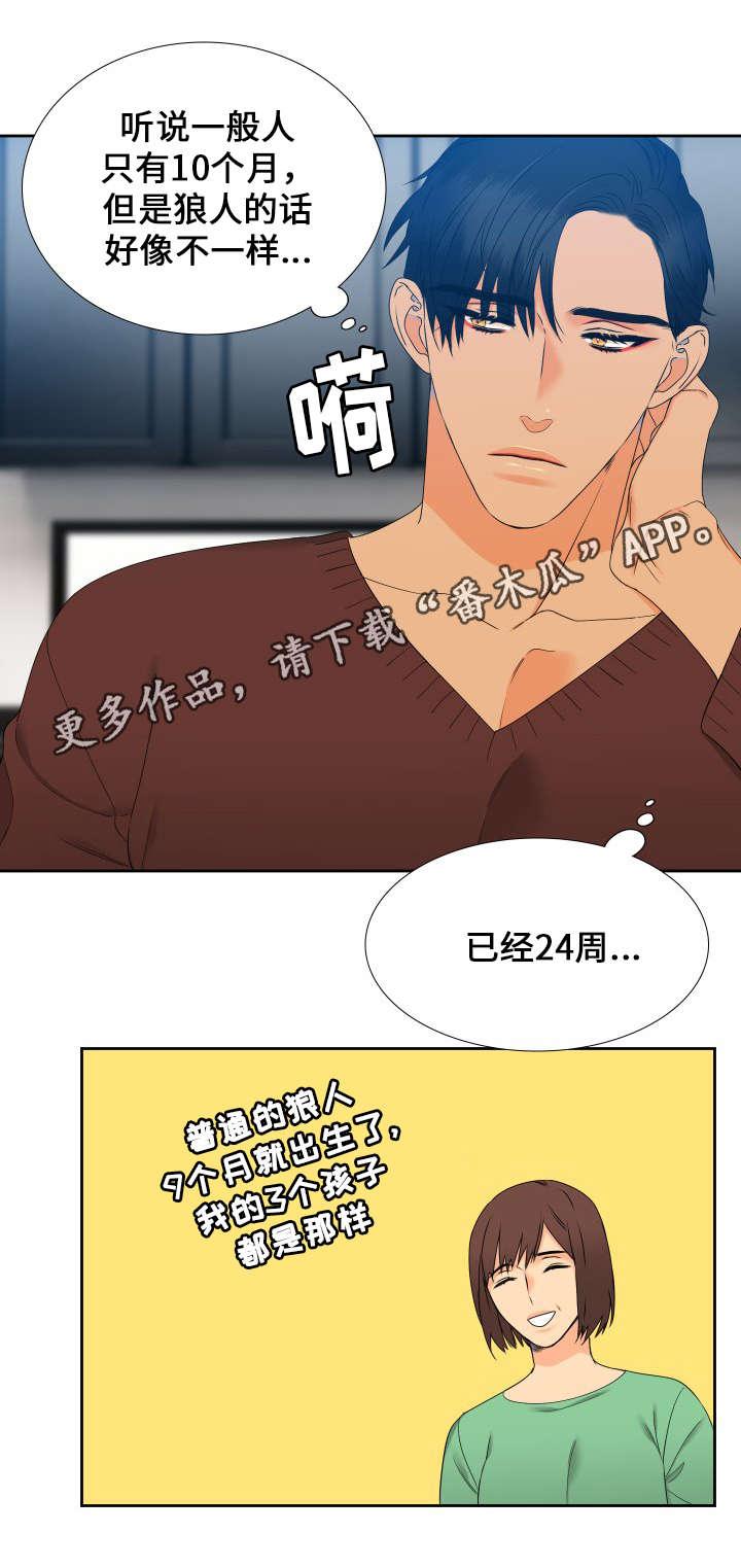 狼的香气txt漫画,第86章：名字2图