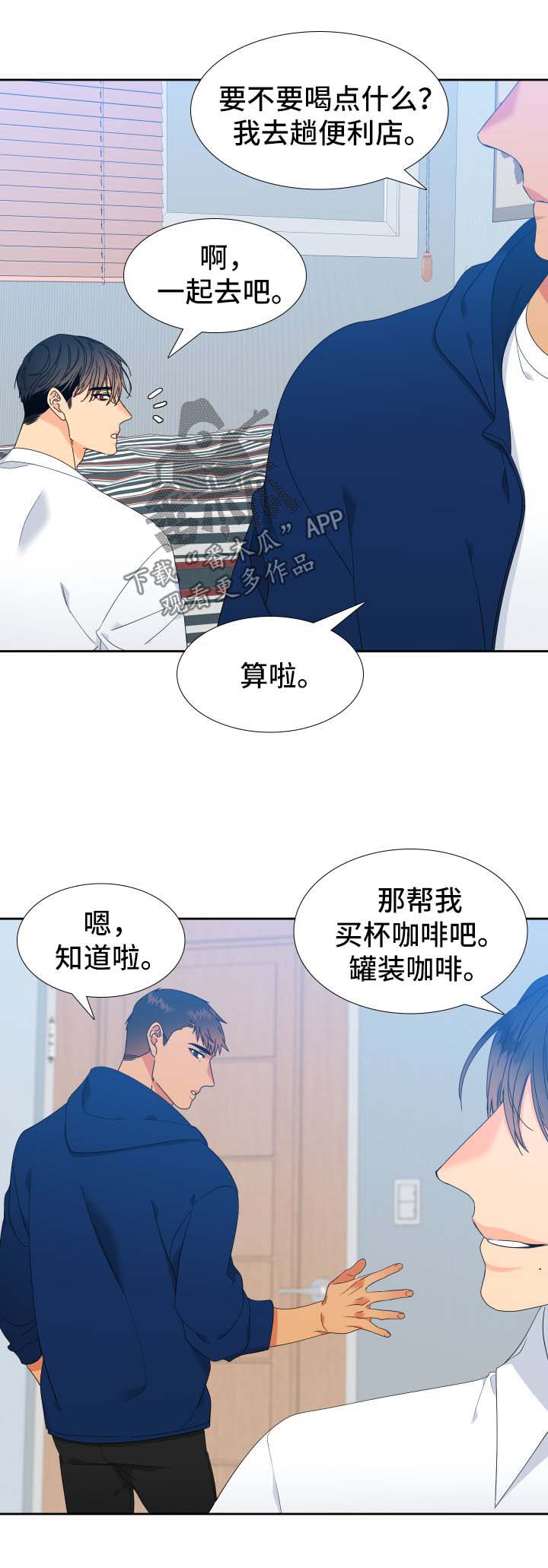 狼的香气/血缘纽带漫画第221话漫画,第141章：【第二季】只有我能叫哥1图