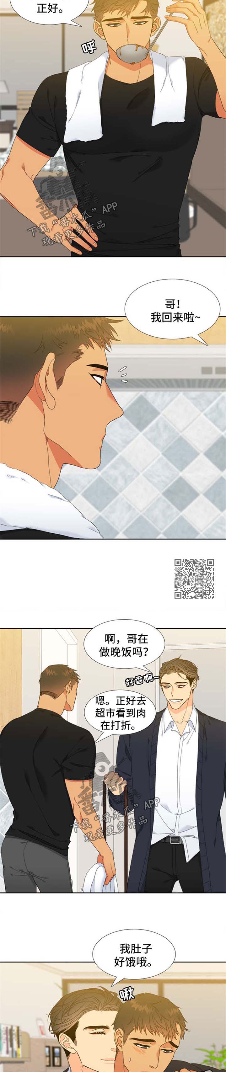 狼的克星漫画,第149章：【第二季】过分可爱1图