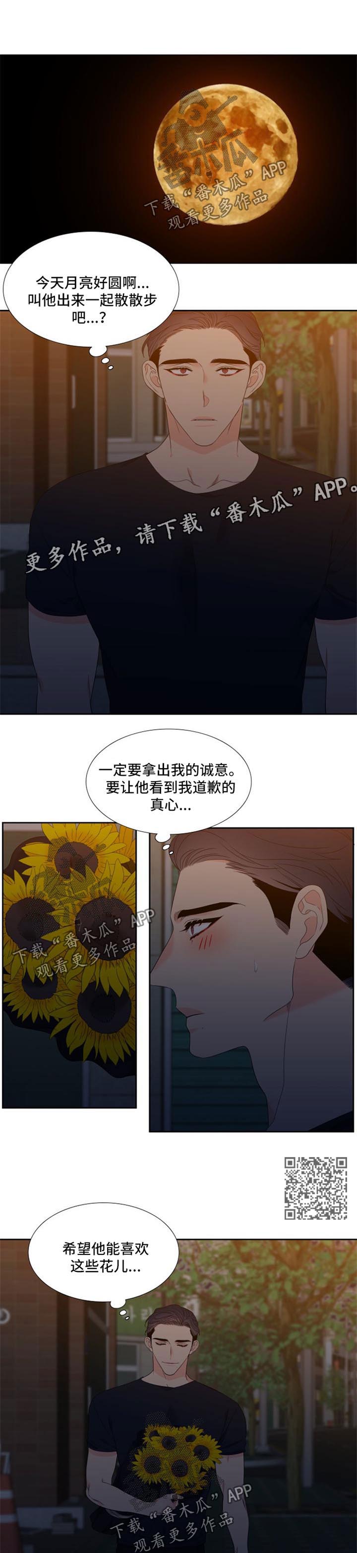 狼的香气漫画全集漫画,第159章：【第二季】帮帮我2图