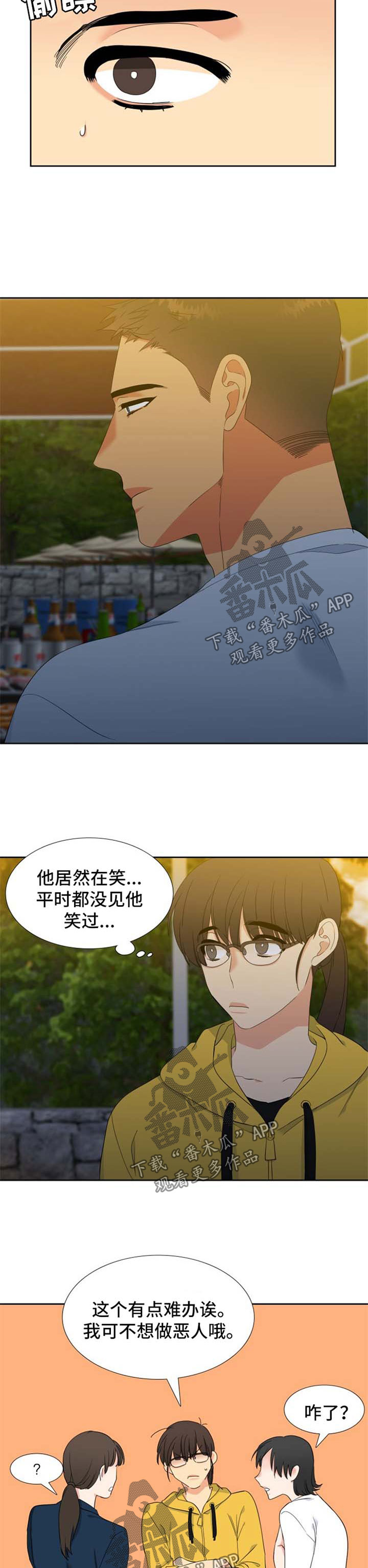 狼的成语漫画,第154章：【第二季】挡桃花2图