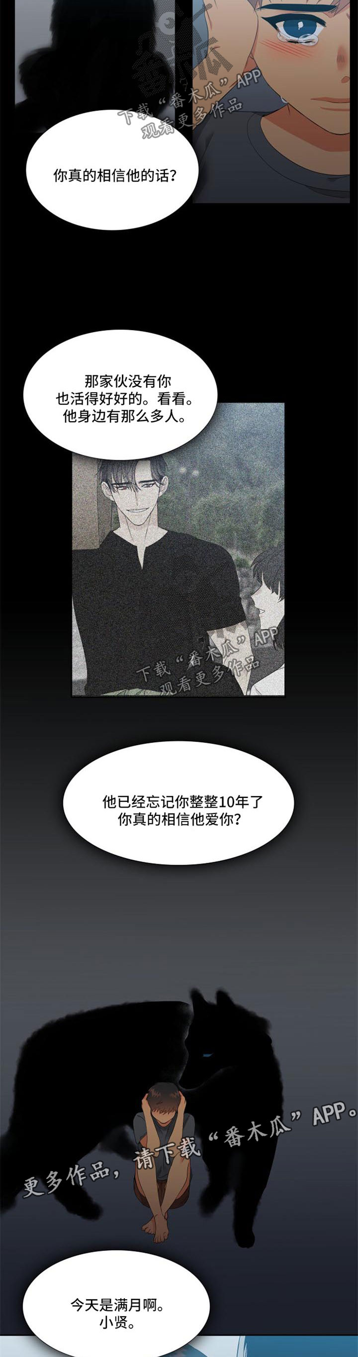 狼的香气人物关系漫画,第158章：【第二季】忠实于本能的夜晚2图