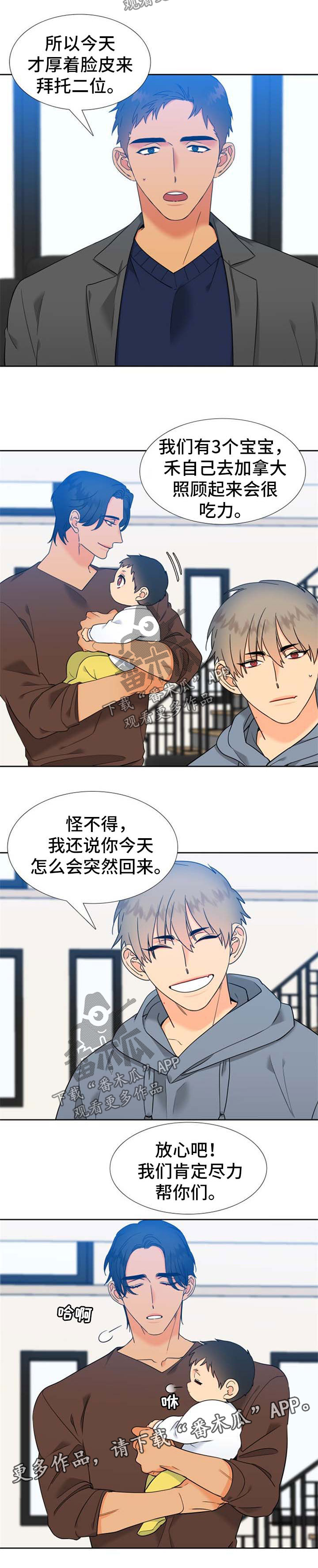 狼的成语漫画,第247章：【第二季】拜托1图