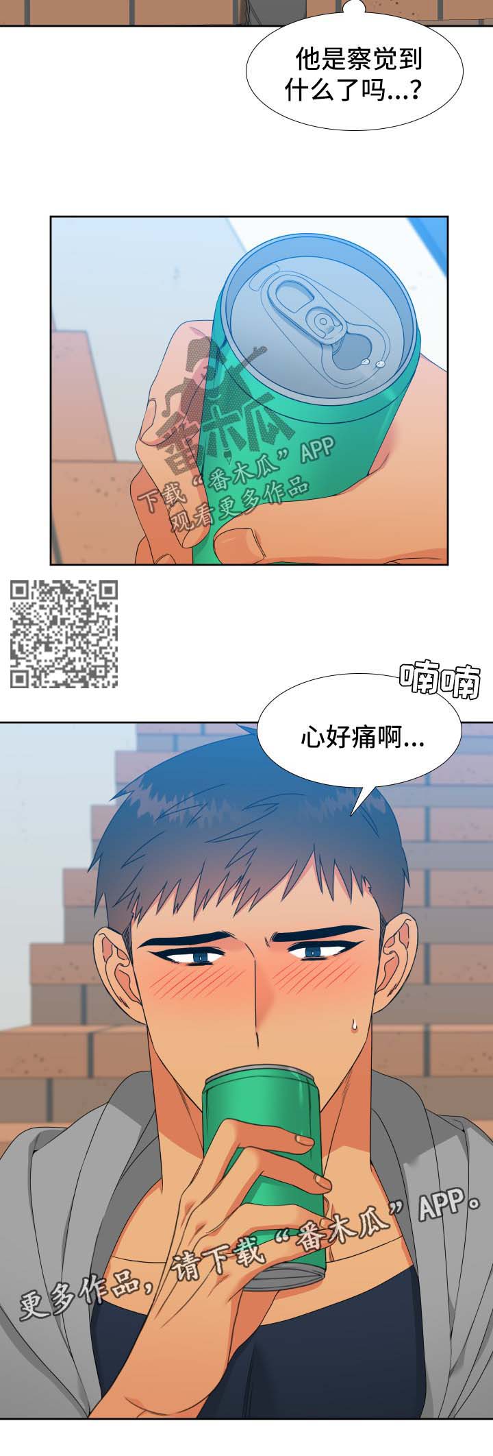 狼的香气漫画作品漫画,第120章：【第二季】约饭2图