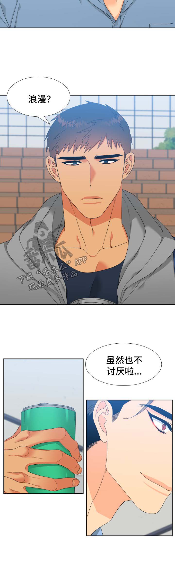 狼的香气人物关系漫画,第120章：【第二季】约饭2图